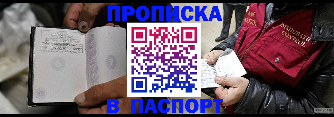 временная регистрация в Шебекино