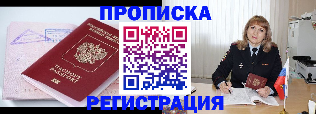 временная регистрация для школы в Шебекино