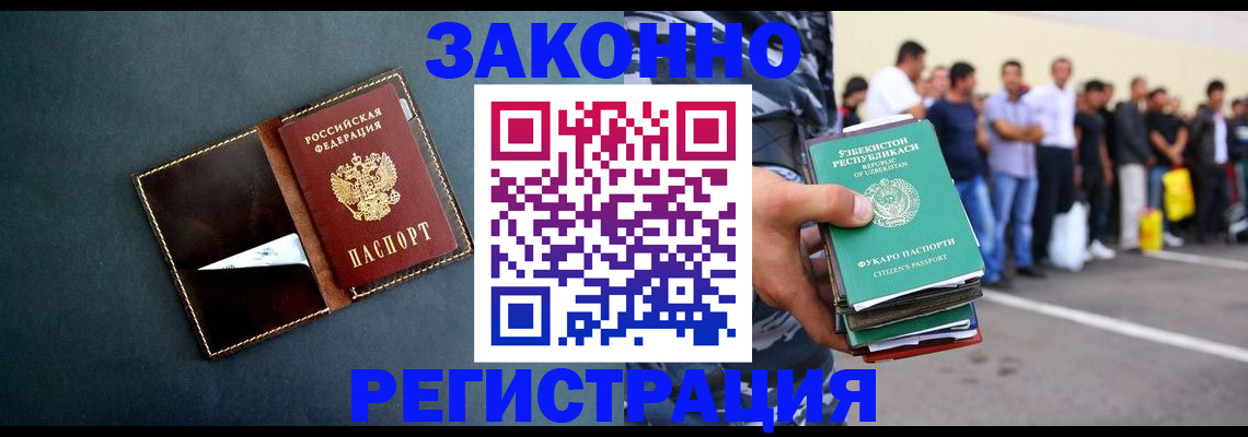прописка законно в Шебекино