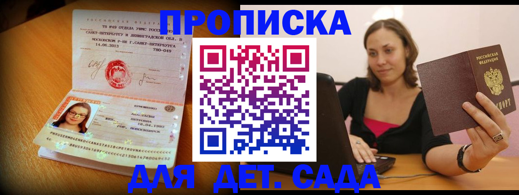 прописка ребенка в Шебекино