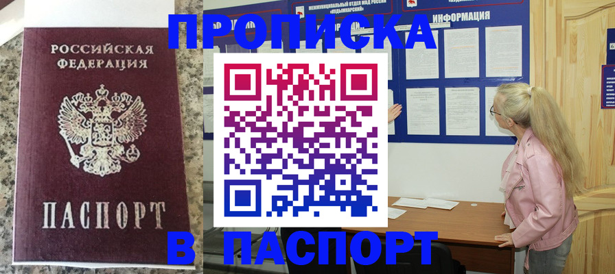 временная регистрация надежно в Шебекино