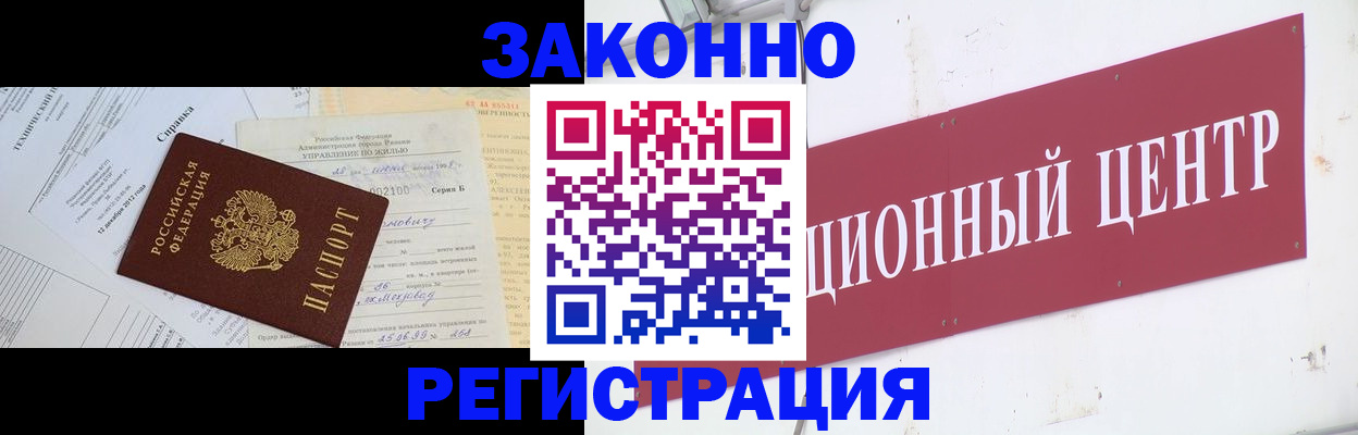 временная регистрация адрес в Шебекино