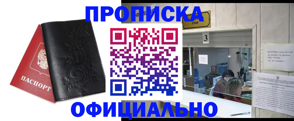 прописка от собственника в Шебекино