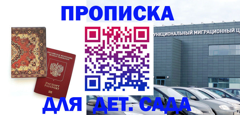 прописка для работы в Шебекино