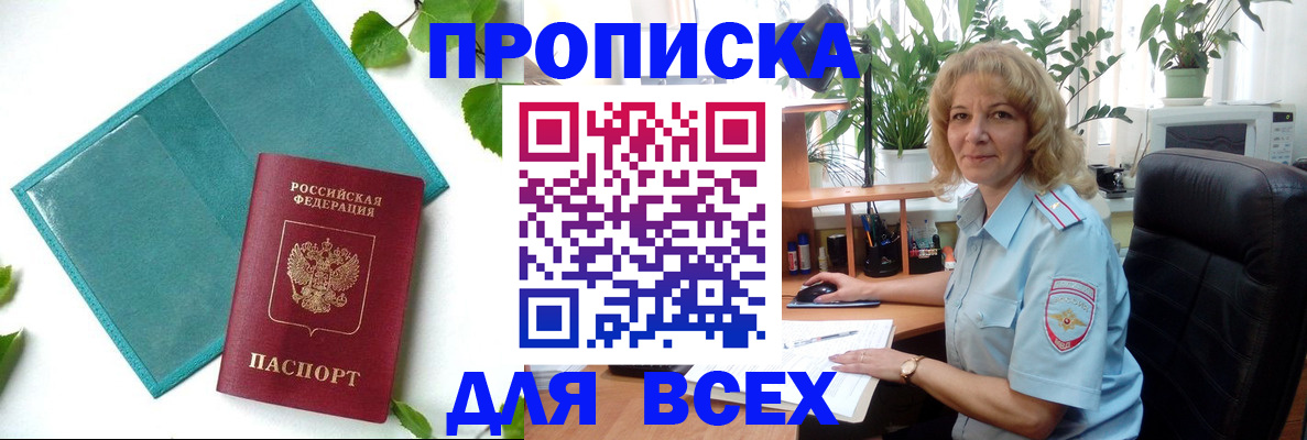 прописка штамп в Шебекино