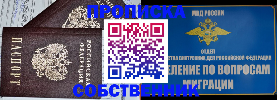 прописка в Шебекино