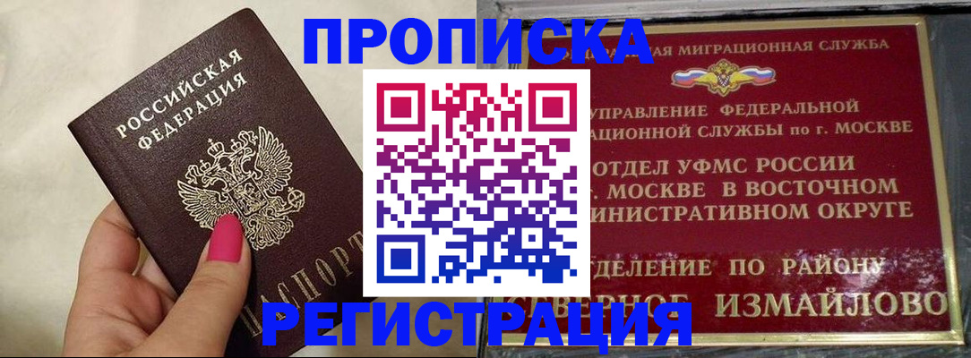 миграционный учет в Шебекино