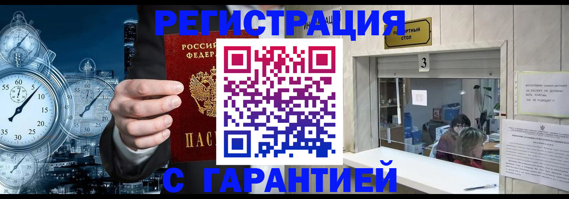 временная регистрация 2025 в Шебекино